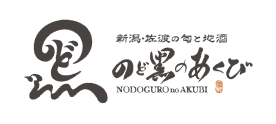 のど黒のあくび ー 本日の日替わりメニュー ー